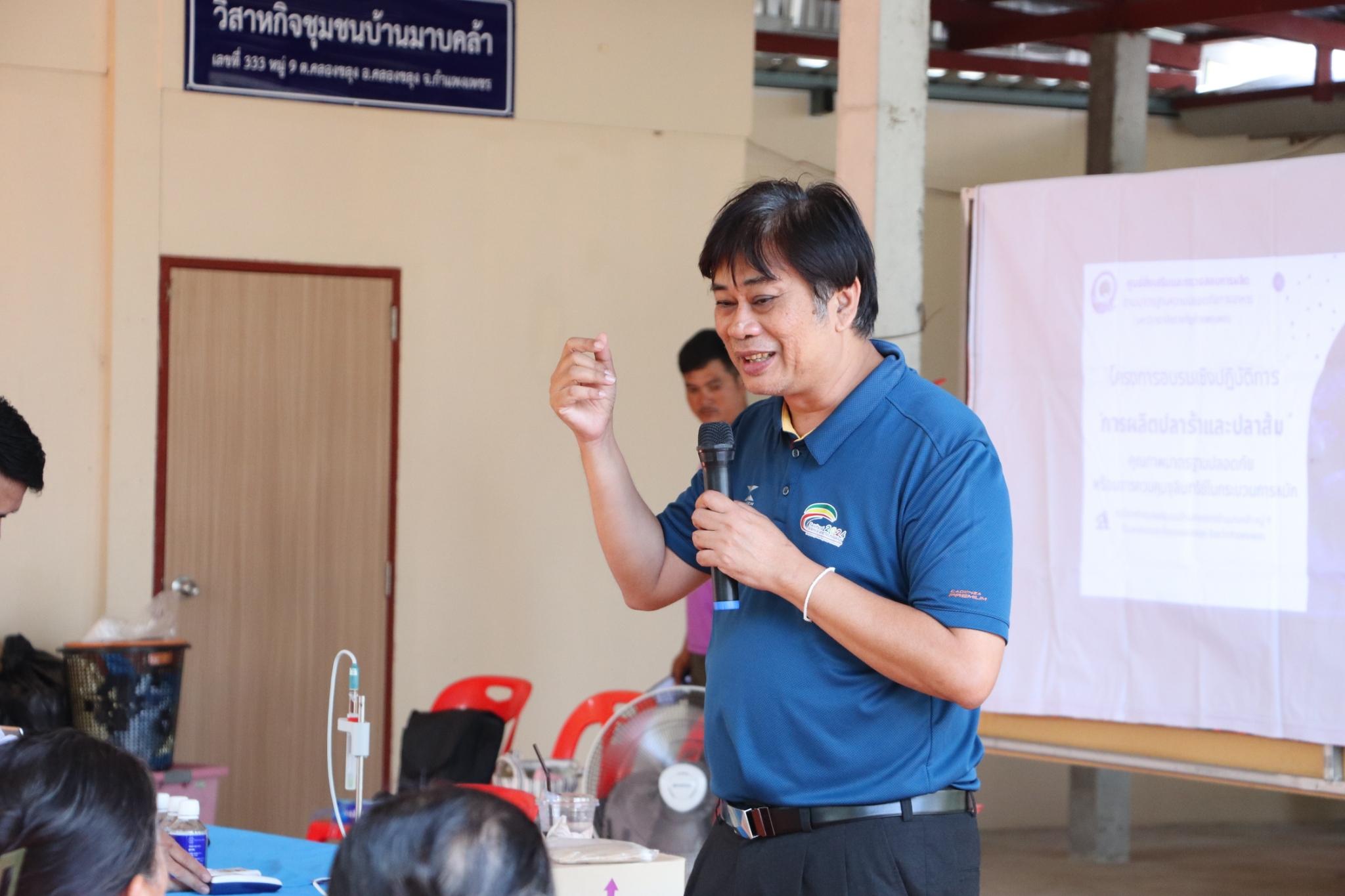 12. อบรมเชิงปฏิบัติการการผลิตปลาร้าและปลาส้มคุณภาพมาตรฐานปลอดภัยพร้อมการควบคุมจุลินทรีย์ในกระบวนการหมัก